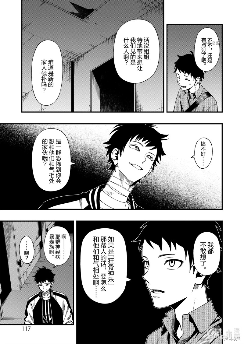 亡骸游戲: 93話 - 第14页