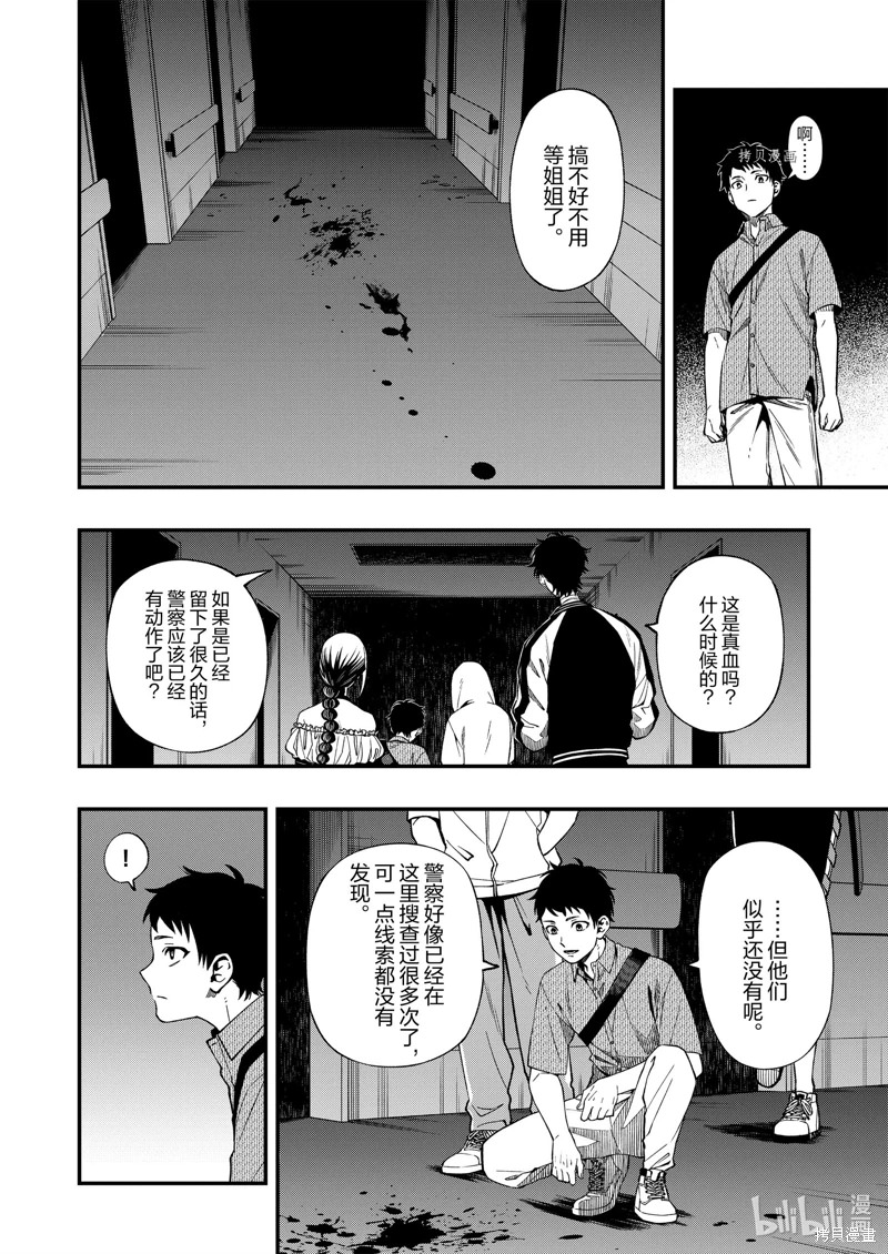 亡骸游戲: 93話 - 第15页