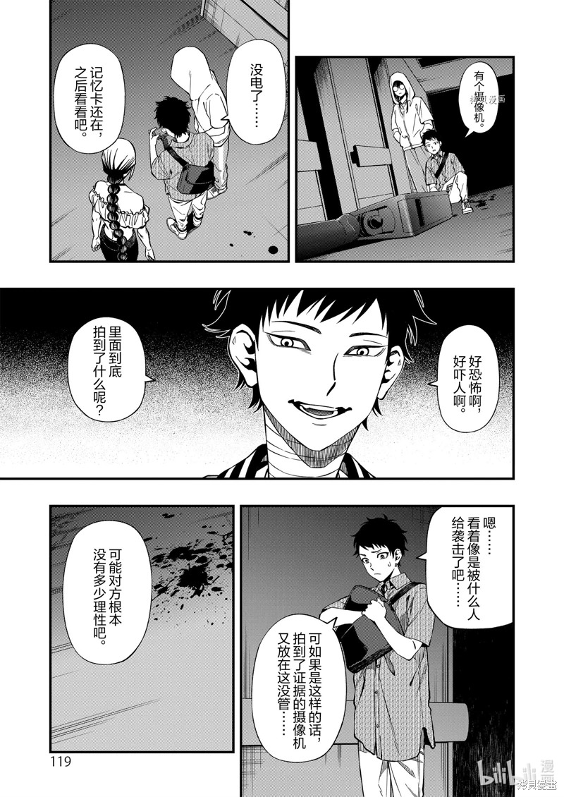 亡骸游戲: 93話 - 第16页