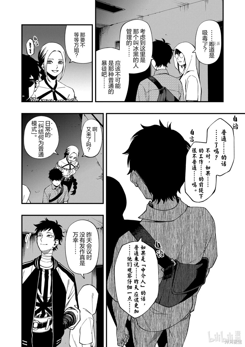 亡骸游戲: 93話 - 第17页