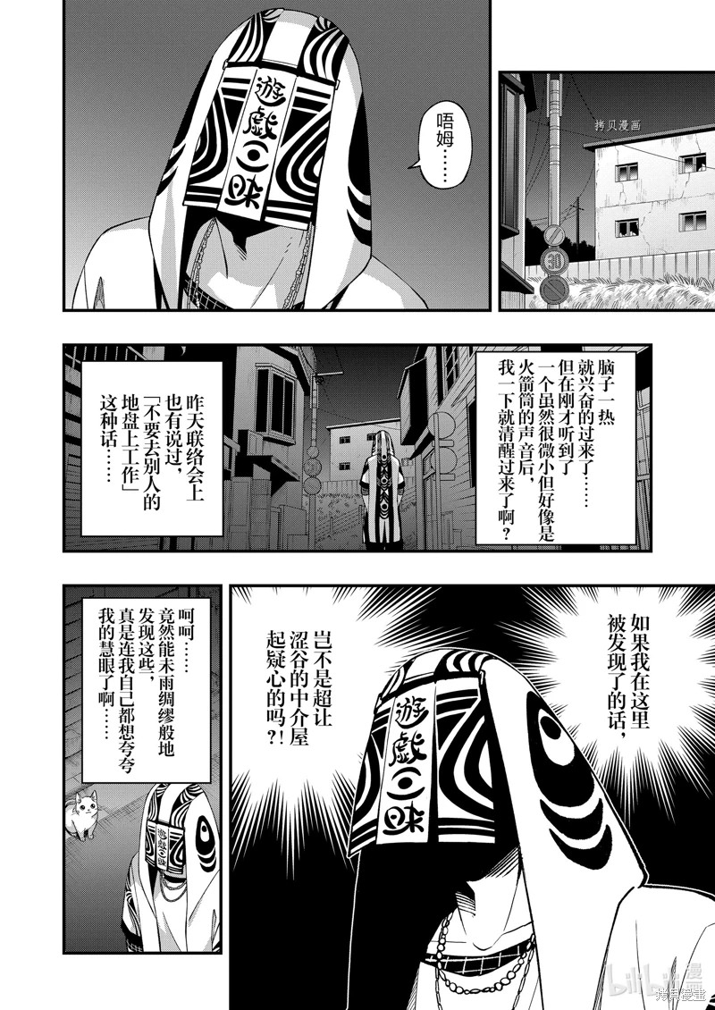 亡骸游戲: 94話 - 第20页