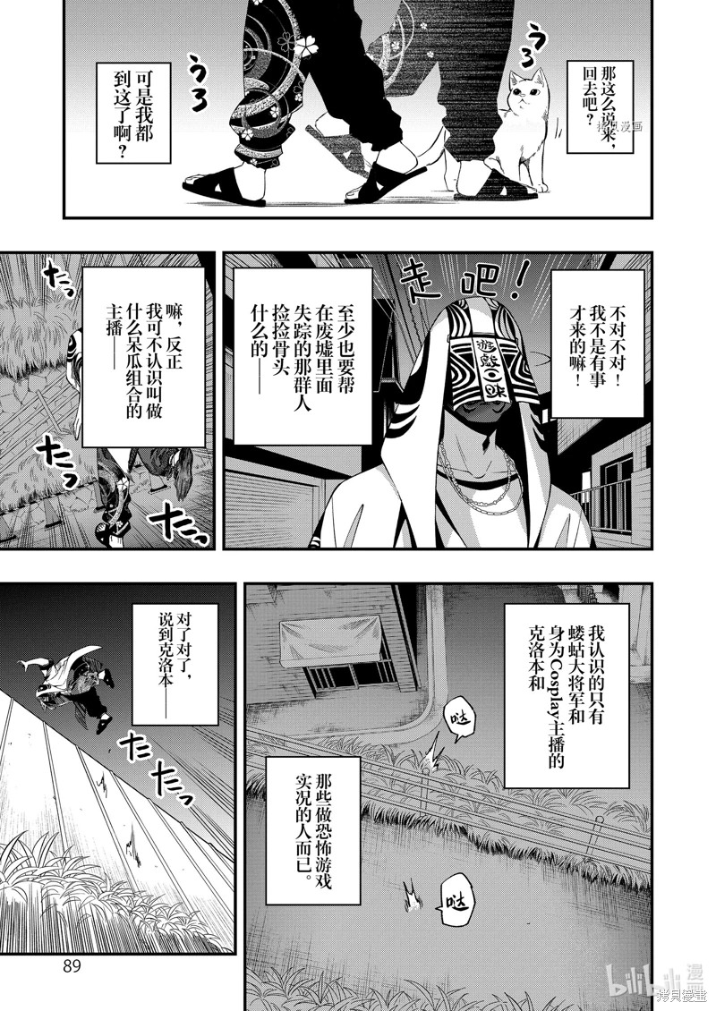 亡骸游戲: 94話 - 第21页