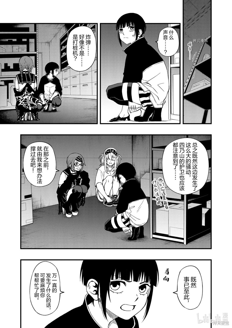 亡骸游戲: 95話 - 第7页