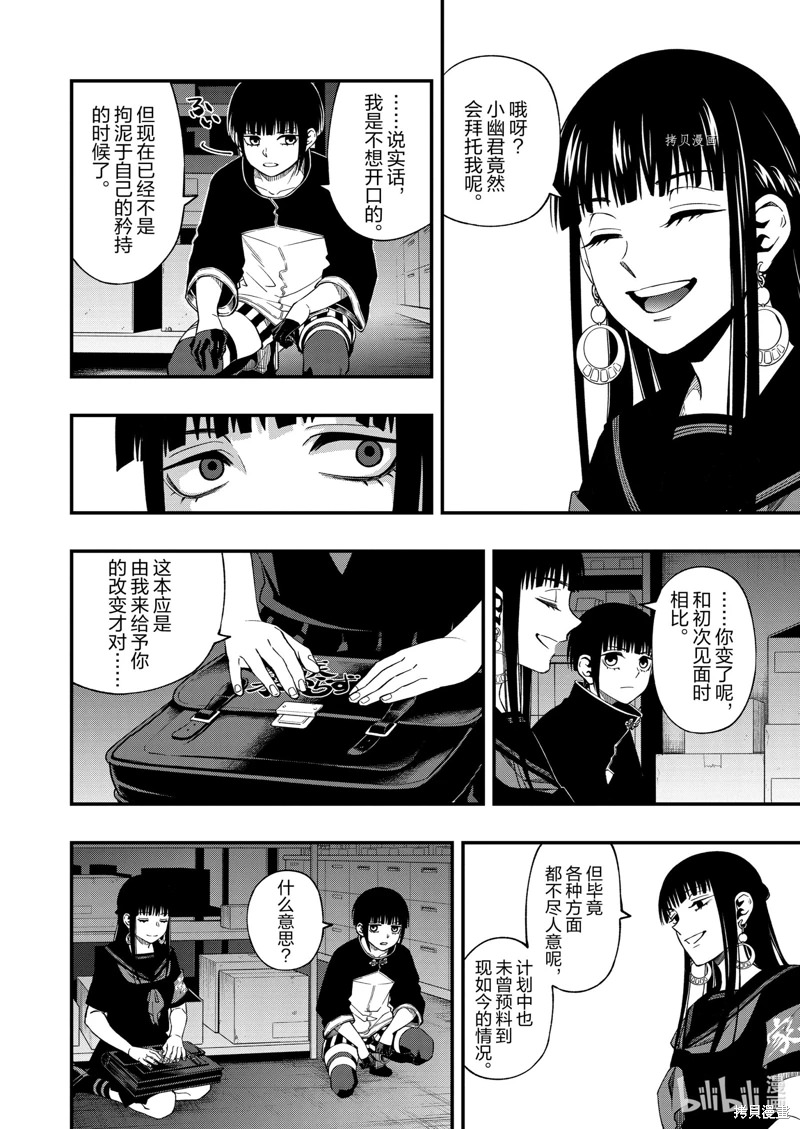 亡骸游戲: 95話 - 第8页