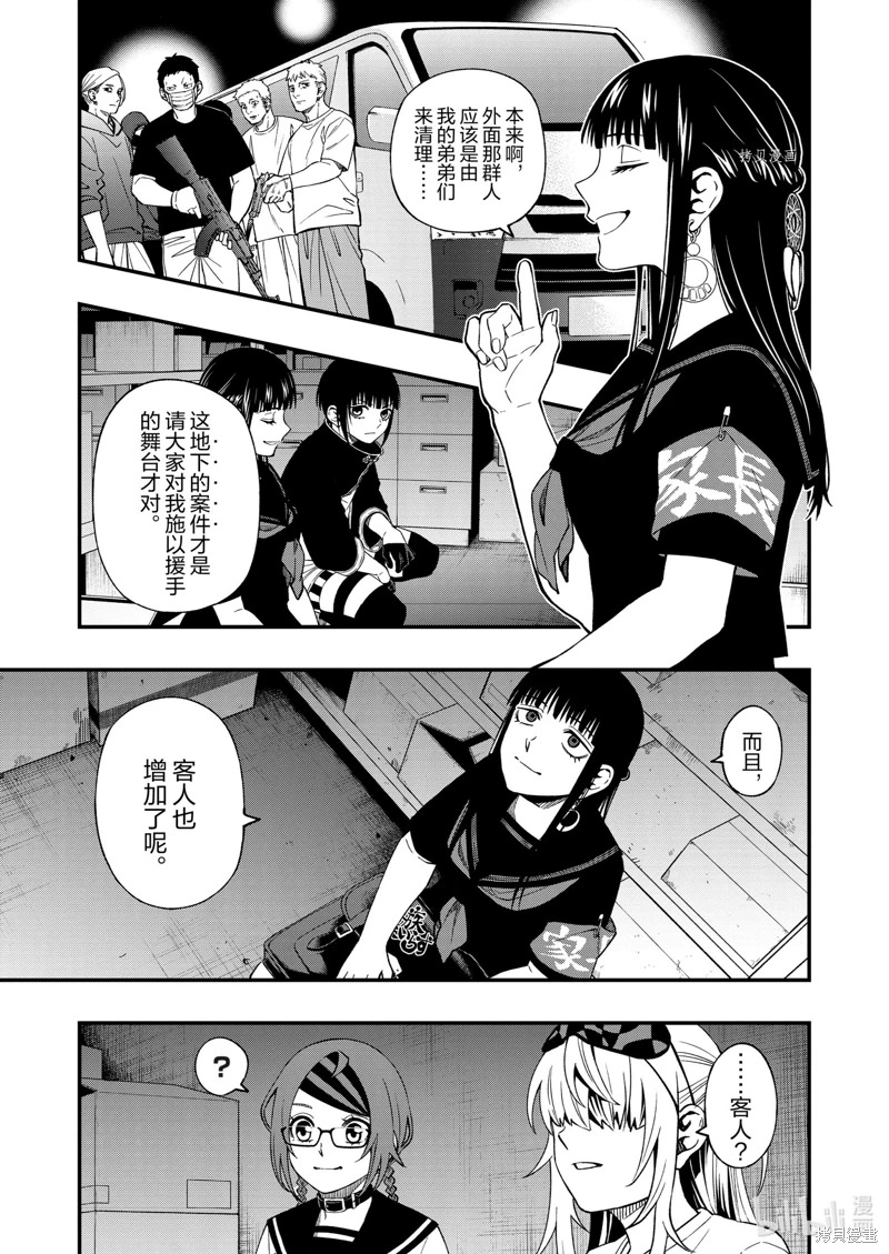 亡骸游戲: 95話 - 第9页