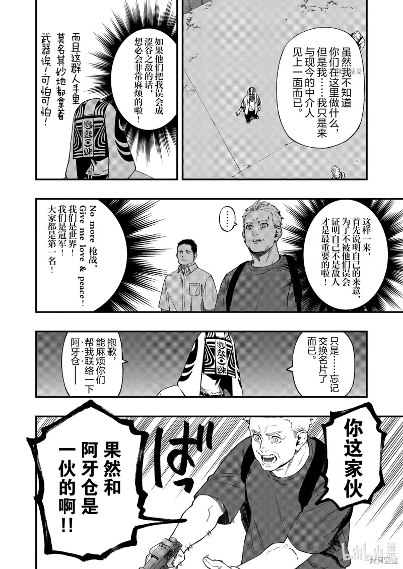 亡骸游戲: 95話 - 第12页