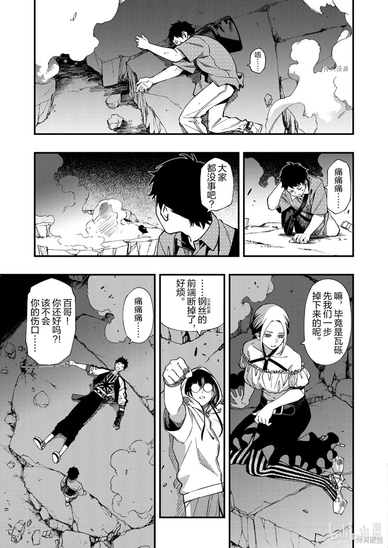 亡骸游戲: 95話 - 第15页