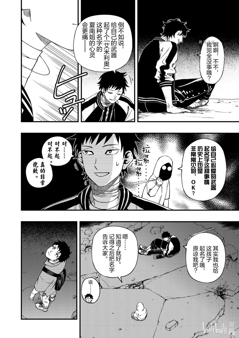 亡骸游戲: 95話 - 第16页