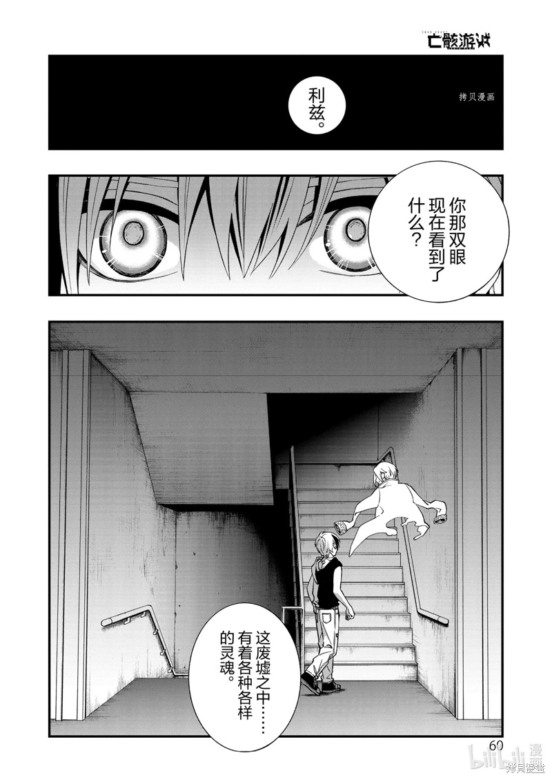 亡骸游戲: 95話 - 第18页