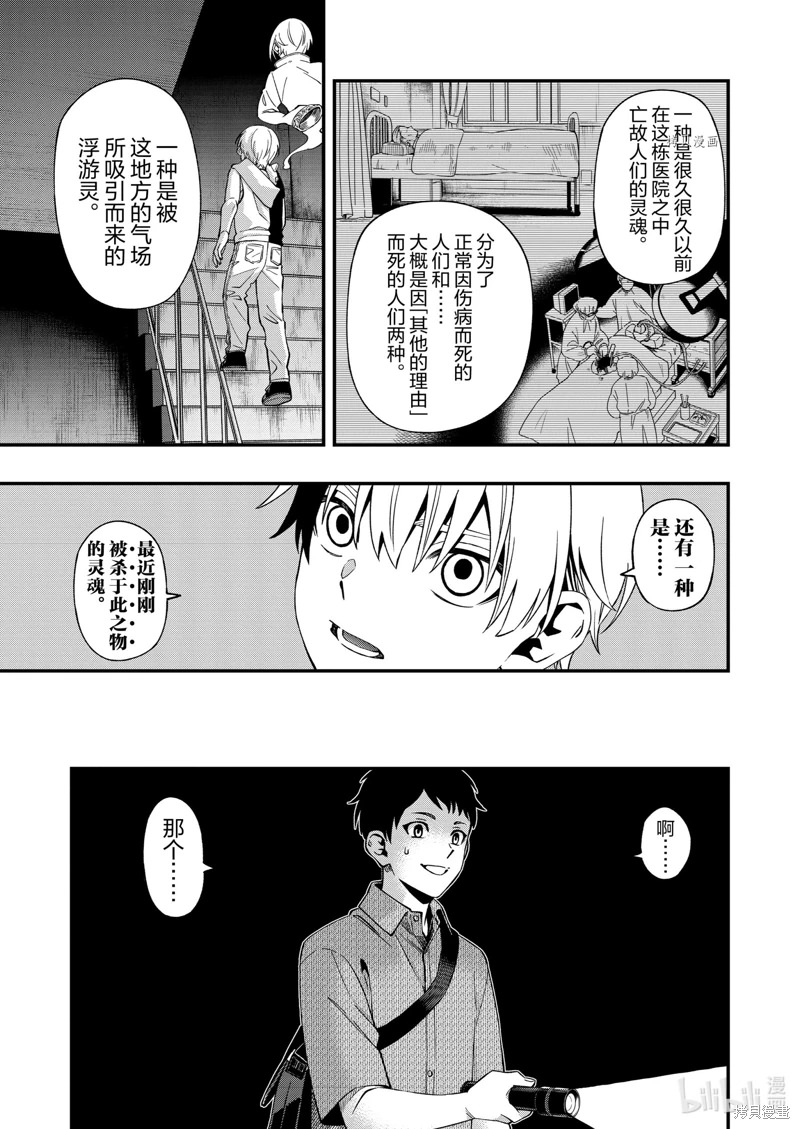 亡骸游戲: 95話 - 第19页