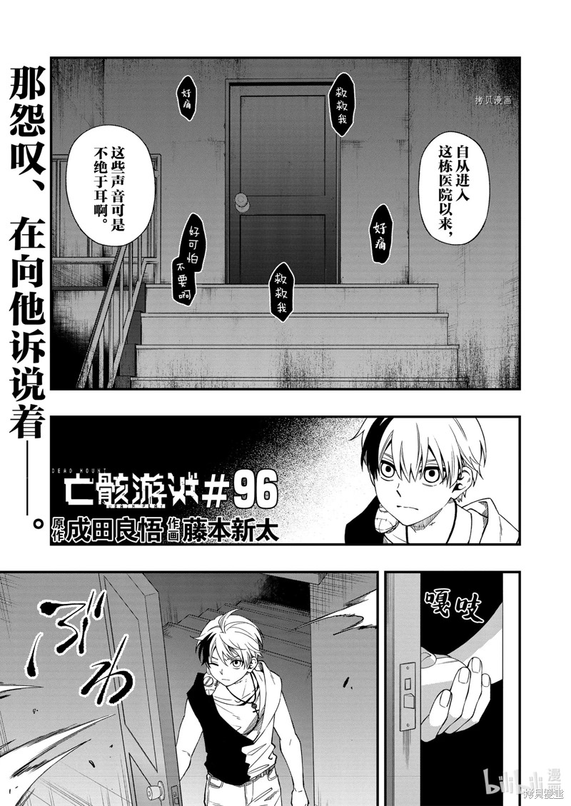 亡骸游戲: 96話 - 第1页