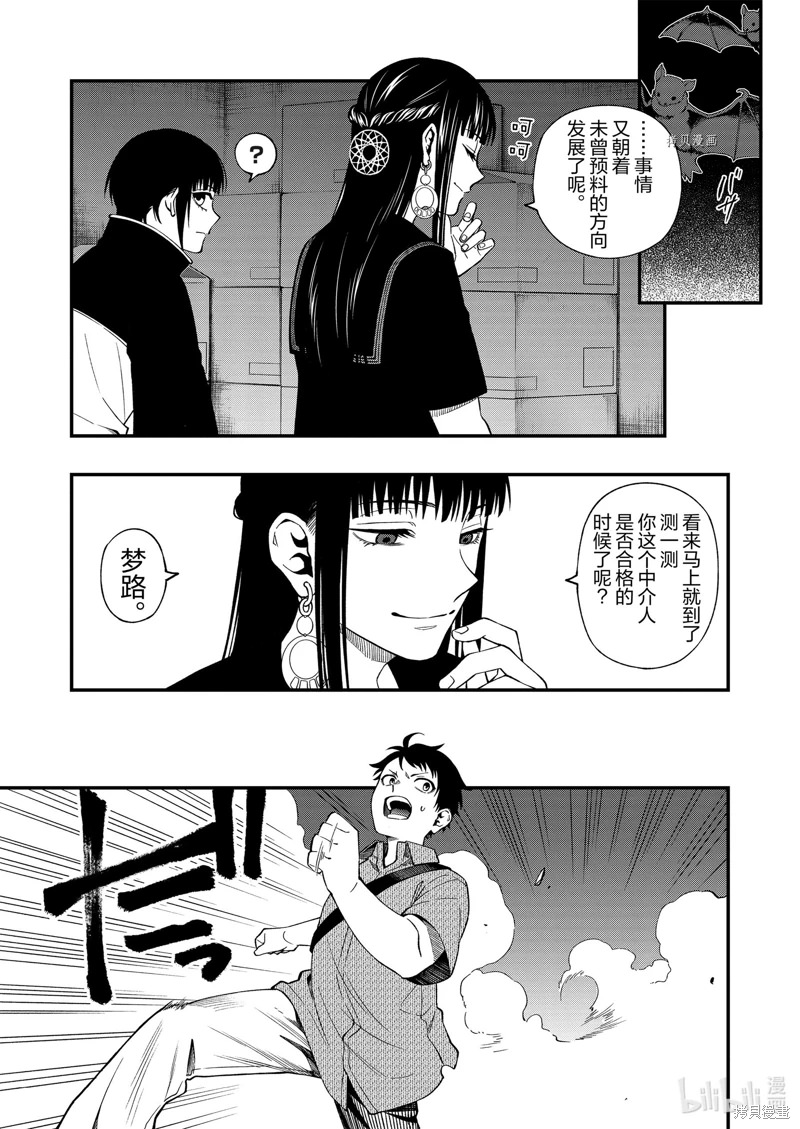 亡骸游戲: 96話 - 第17页