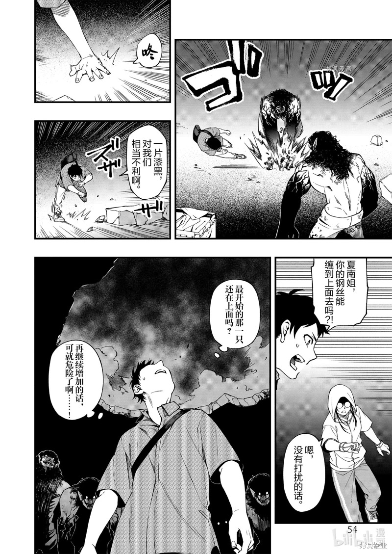 亡骸游戲: 96話 - 第18页