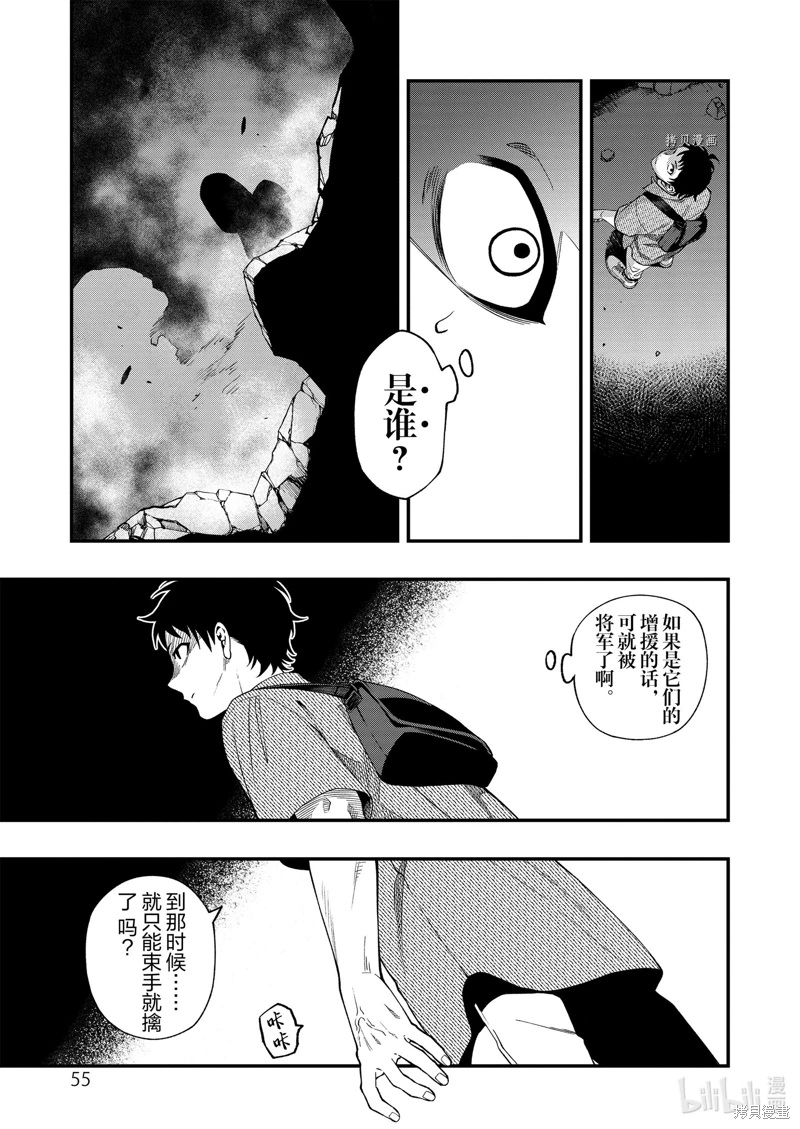 亡骸游戲: 96話 - 第19页