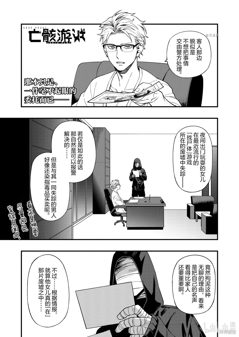 亡骸游戲: 97話 - 第1页