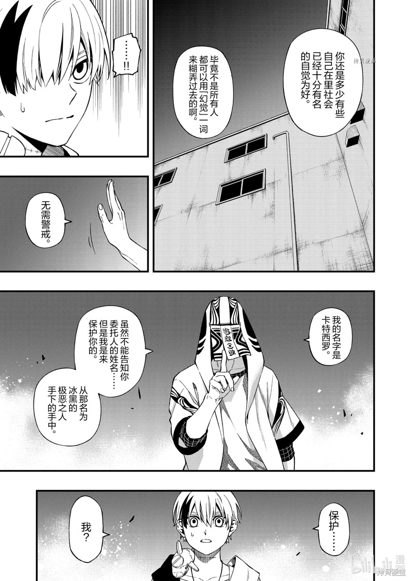 亡骸游戲: 97話 - 第9页