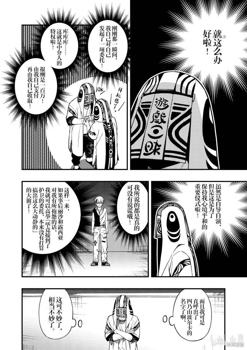 亡骸游戲: 97話 - 第10页