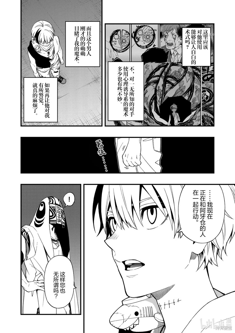 亡骸游戲: 97話 - 第12页