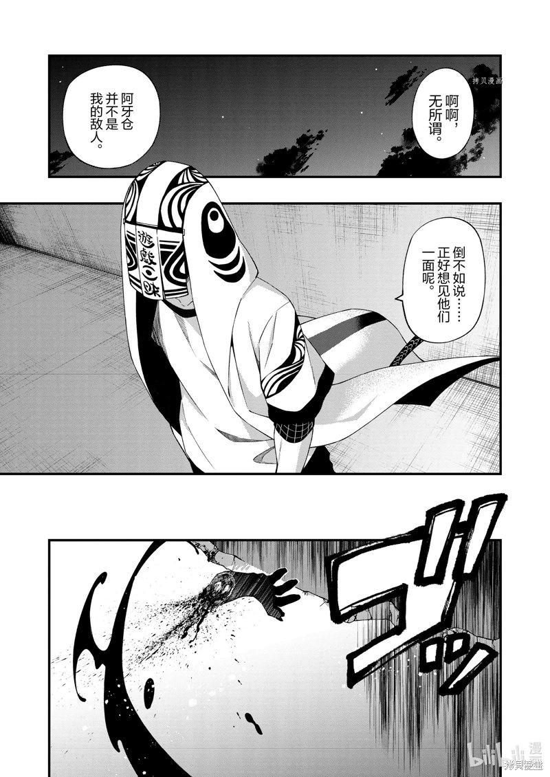 亡骸游戲: 97話 - 第13页