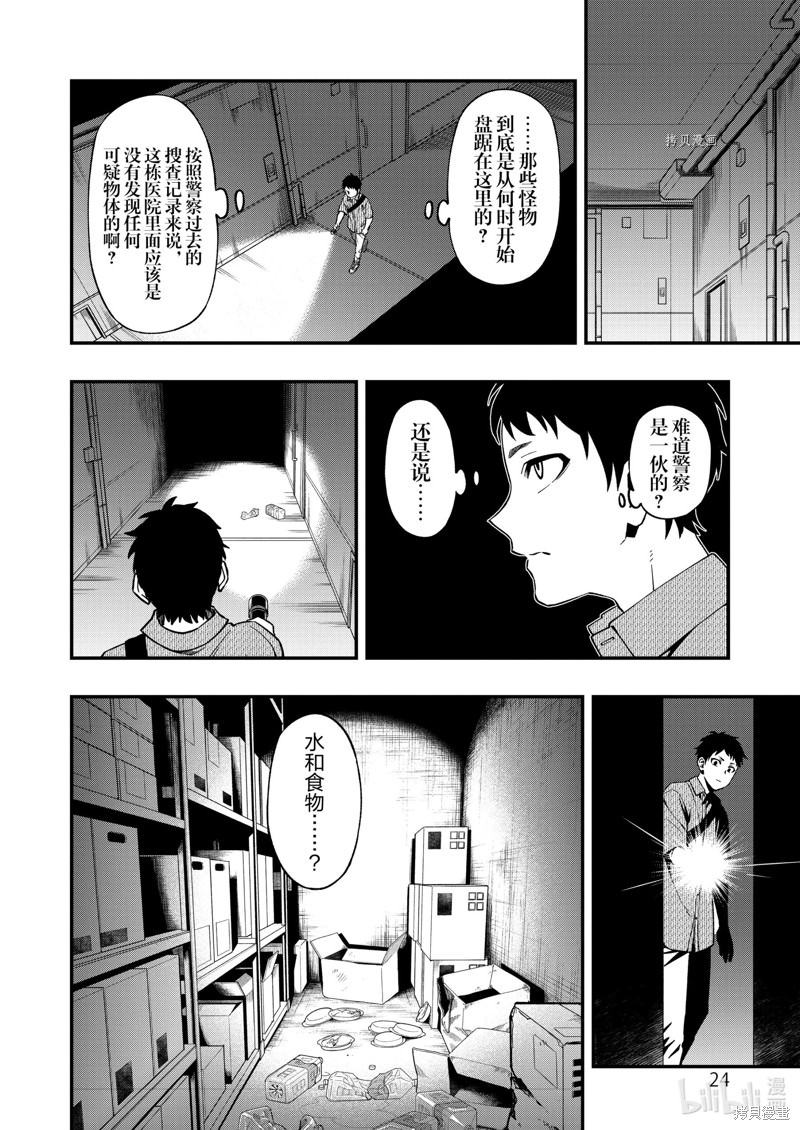 亡骸游戲: 98話 - 第7页