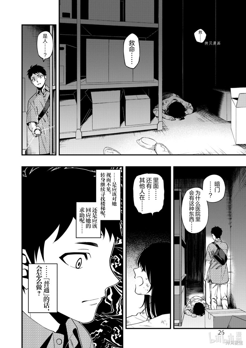 亡骸游戲: 98話 - 第9页