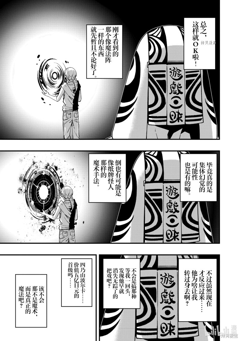 亡骸游戲: 98話 - 第14页