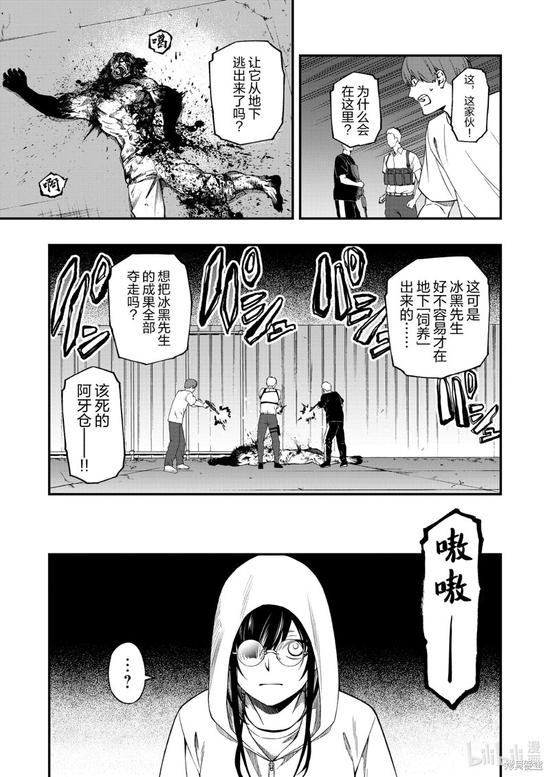 亡骸游戲: 99話 - 第17页