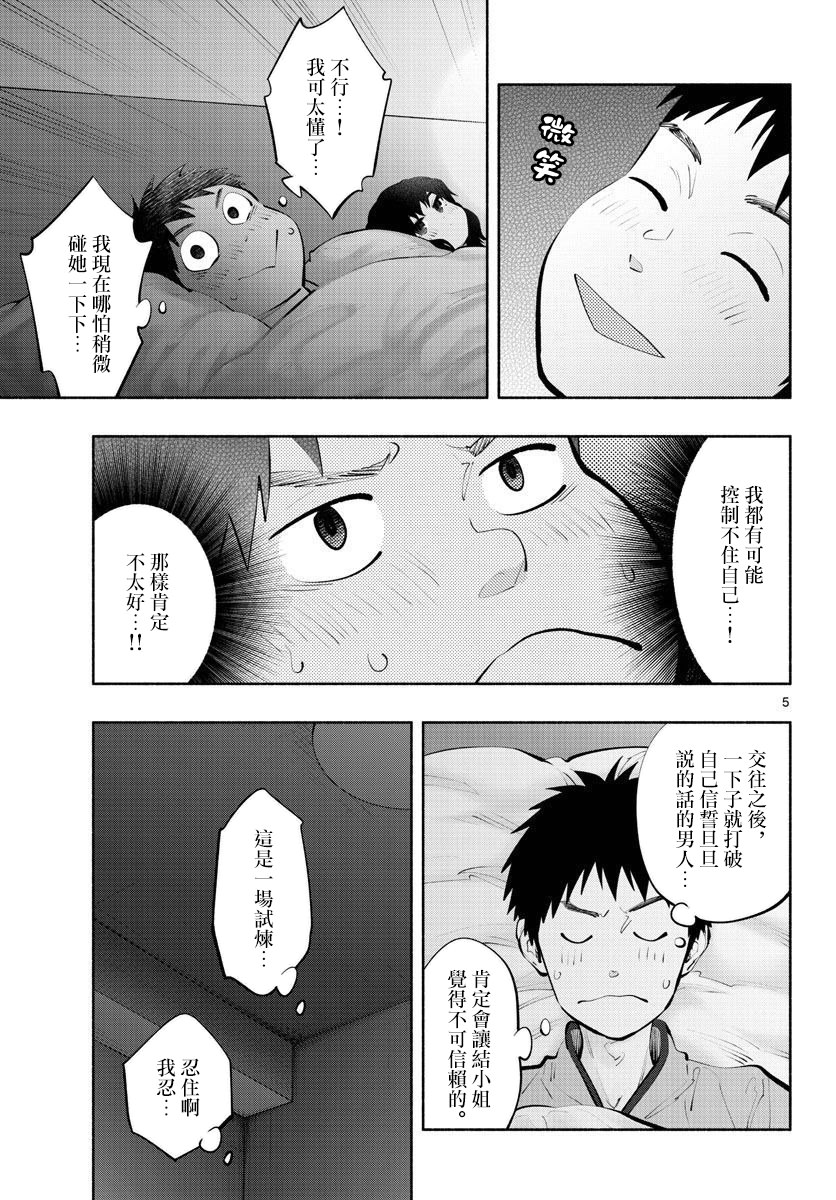 在那里工作的結小姐: 51話 - 第5页