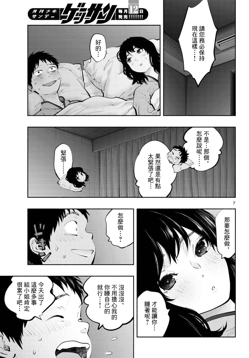 在那里工作的結小姐: 51話 - 第7页