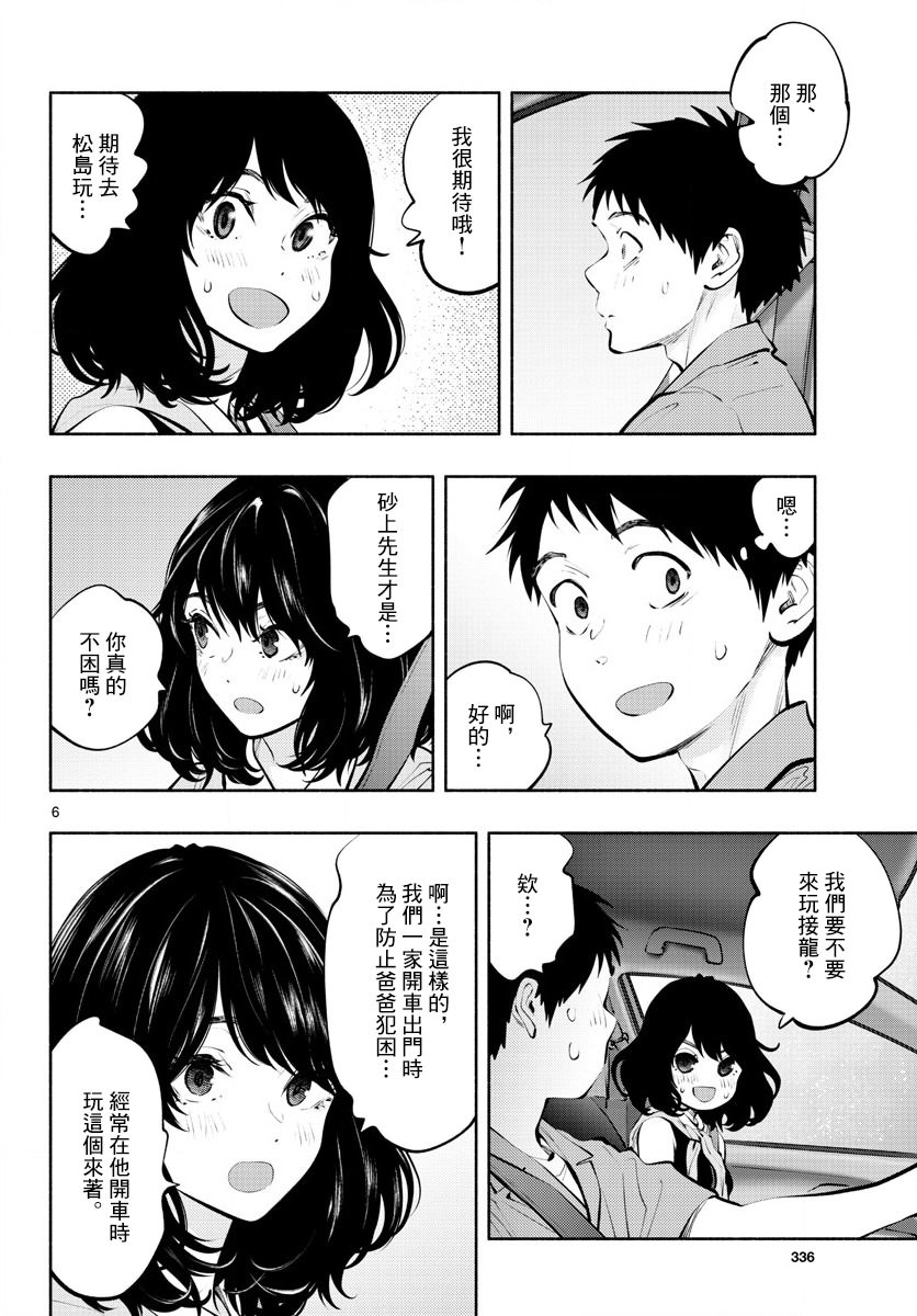 在那里工作的結小姐: 53話 - 第6页