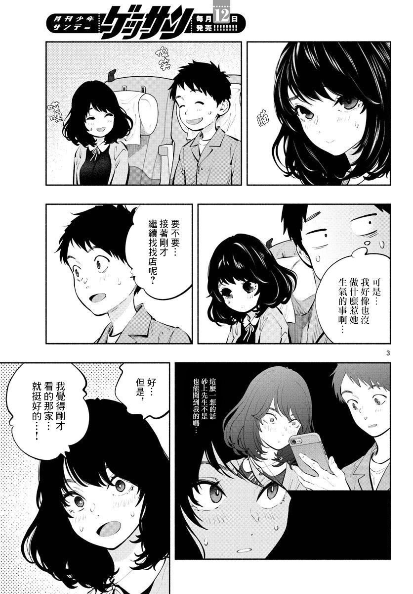 在那里工作的結小姐: 57話 - 第3页