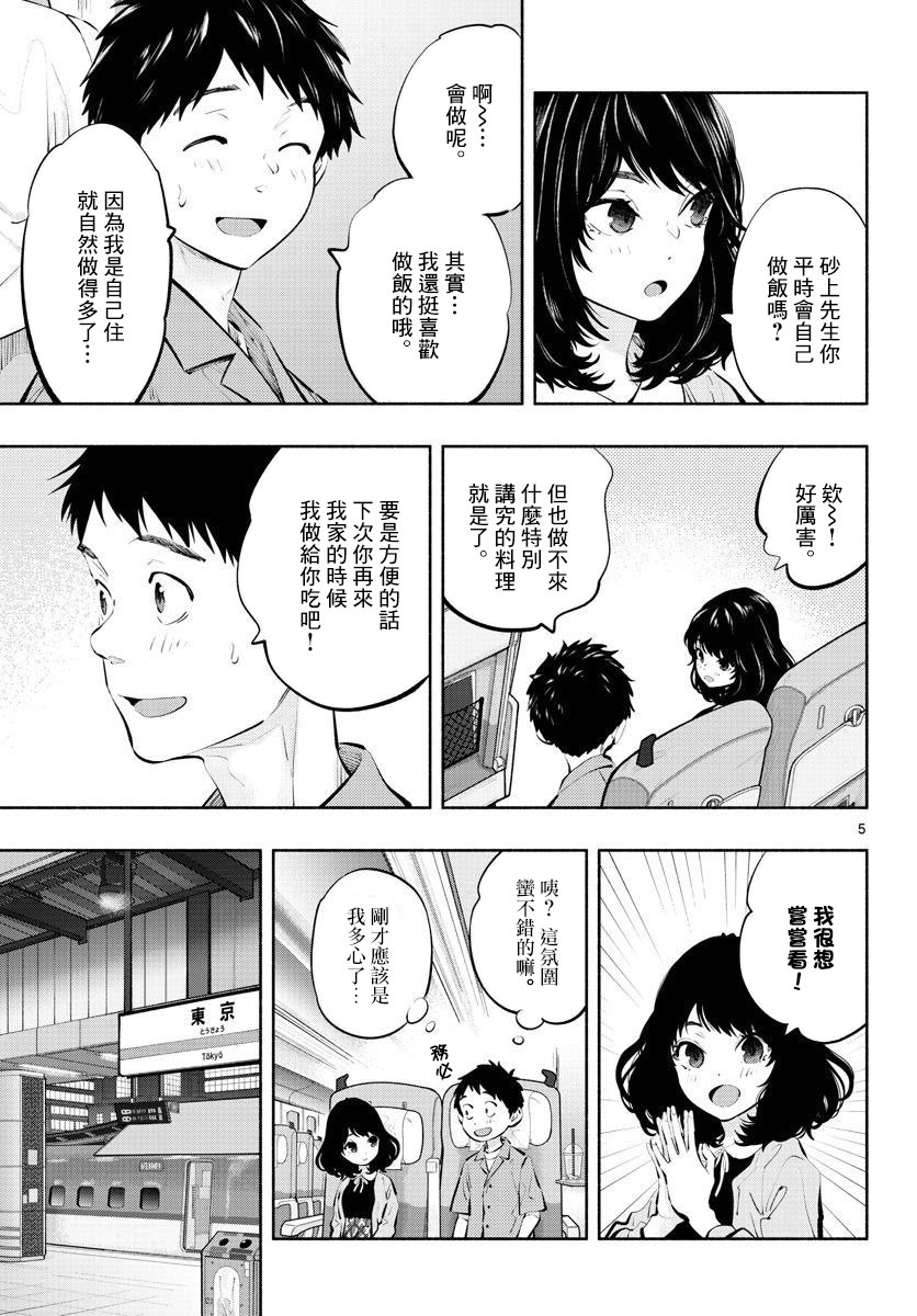 在那里工作的結小姐: 57話 - 第5页