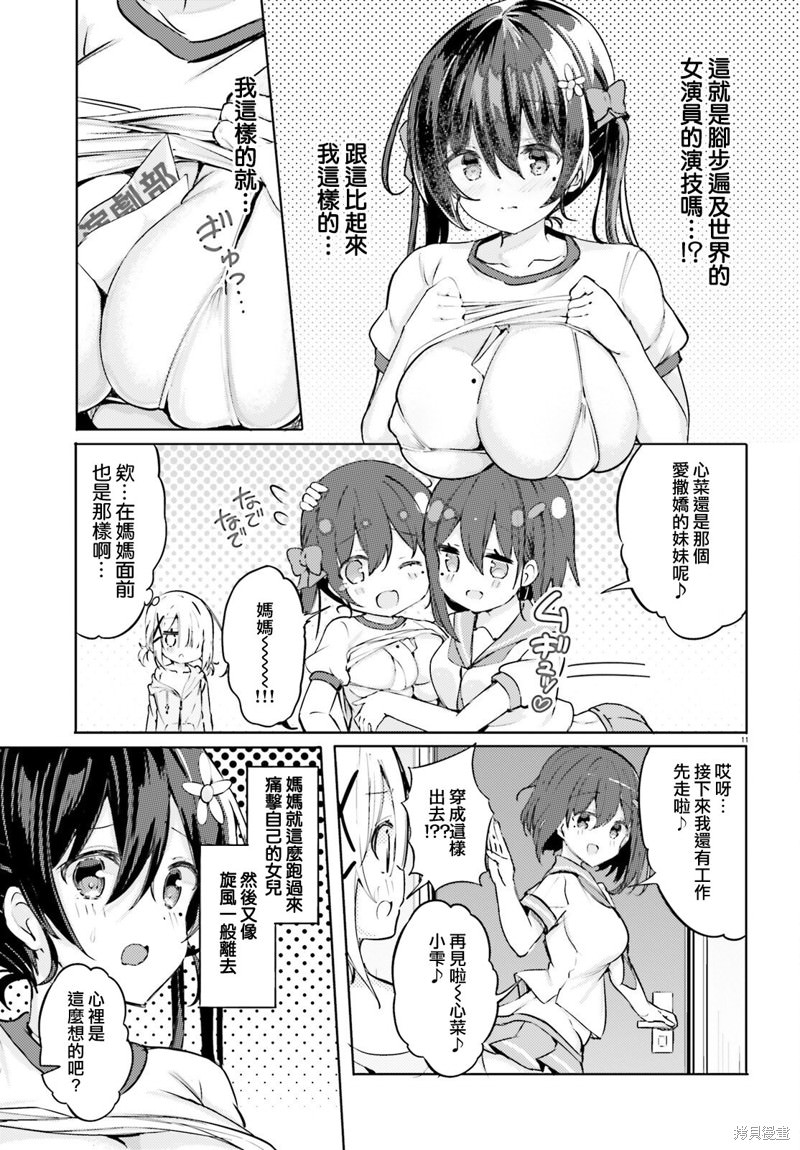 請為了我脫光身上所有衣服: 52話 - 第11页