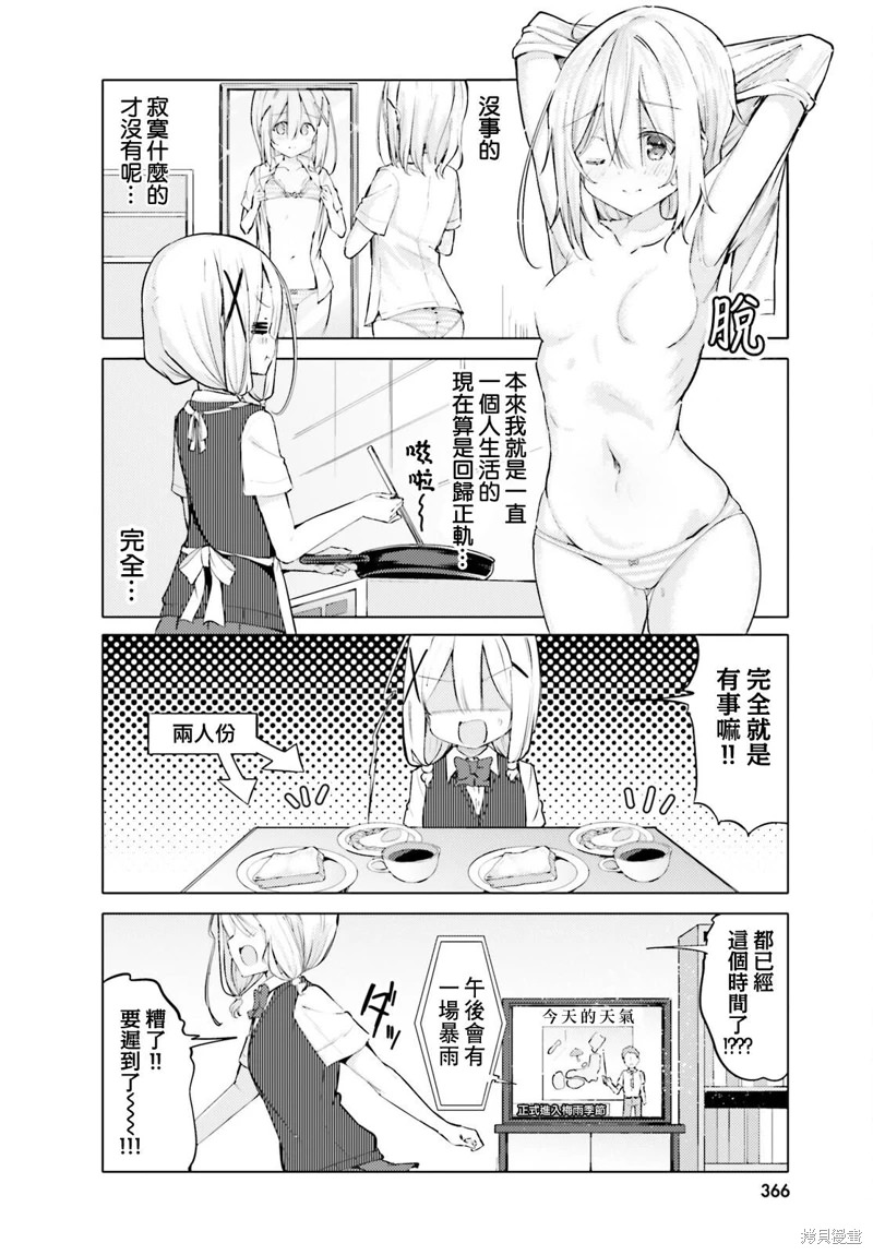 請為了我脫光身上所有衣服: 53話 - 第2页