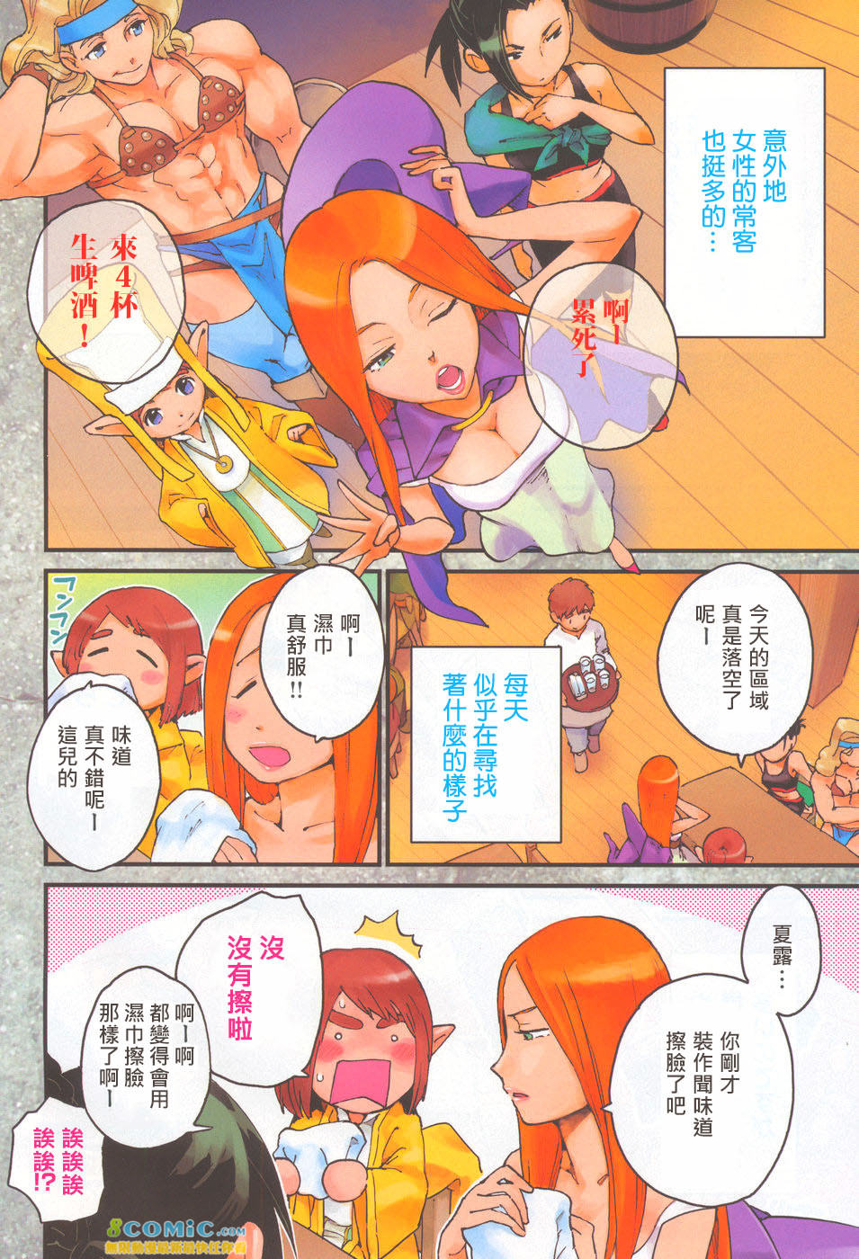 奔三出任務: 01話 - 第2页