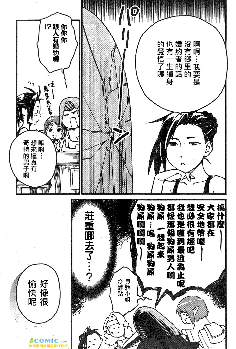 奔三出任務: 01話 - 第7页