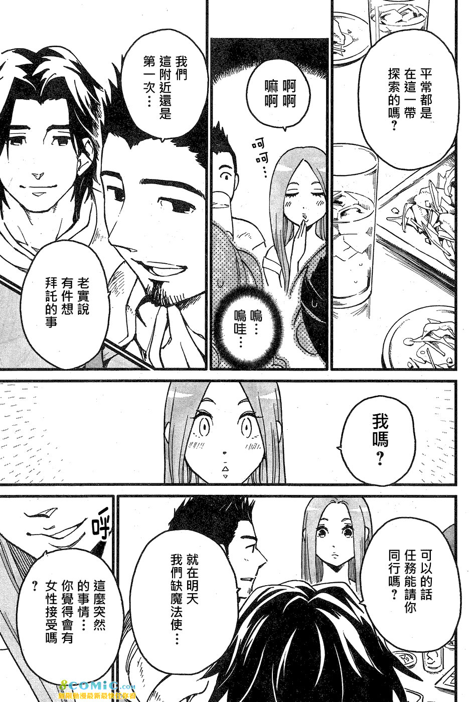 奔三出任務: 01話 - 第9页