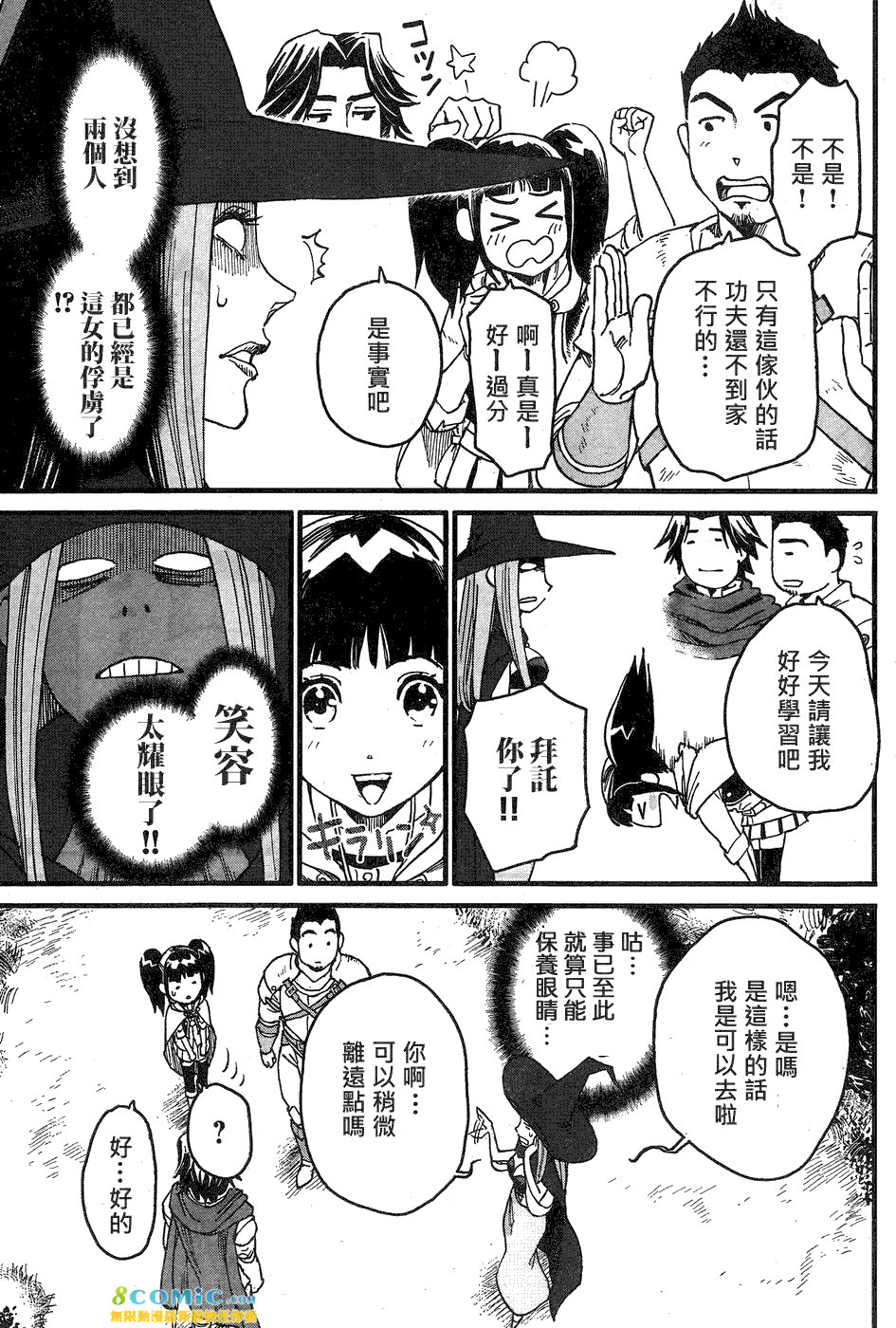 奔三出任務: 01話 - 第17页