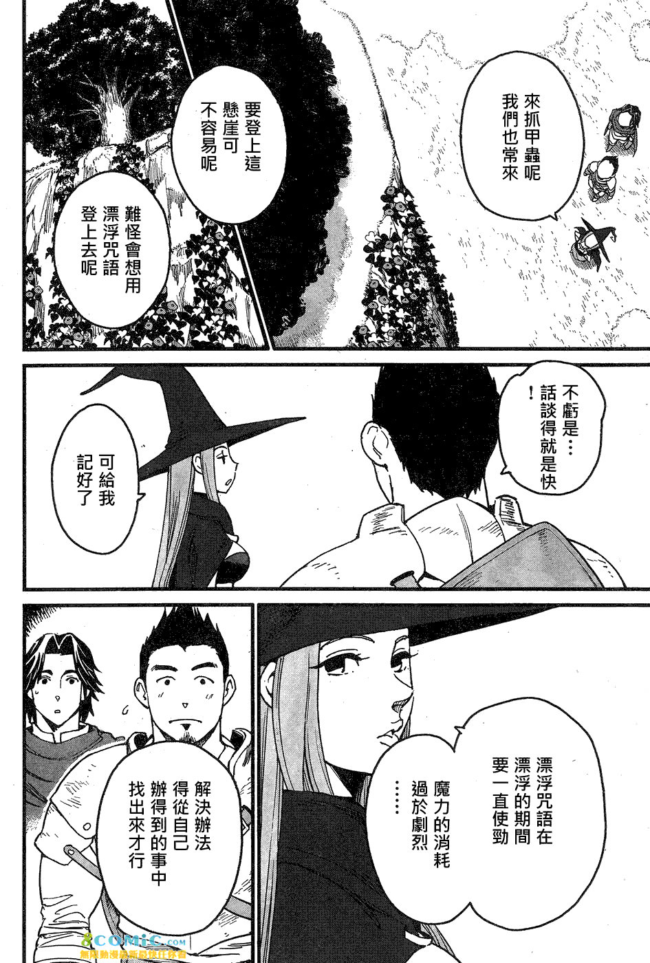 奔三出任務: 01話 - 第20页