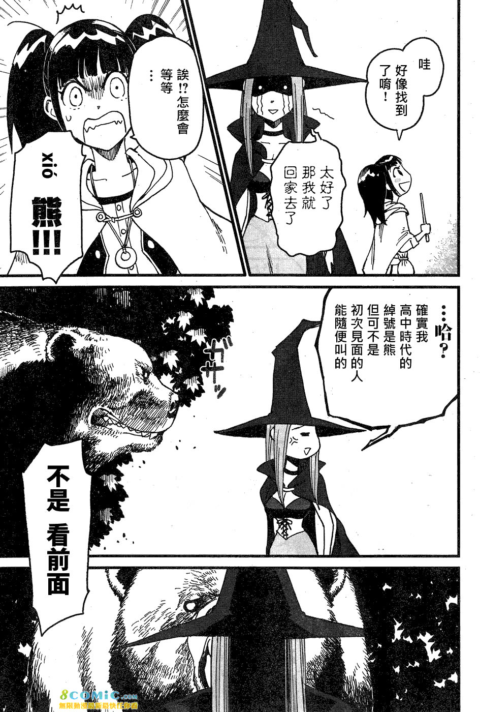 奔三出任務: 01話 - 第23页