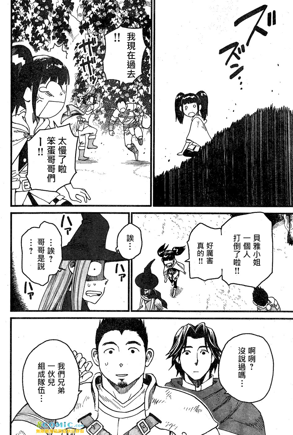 奔三出任務: 01話 - 第26页