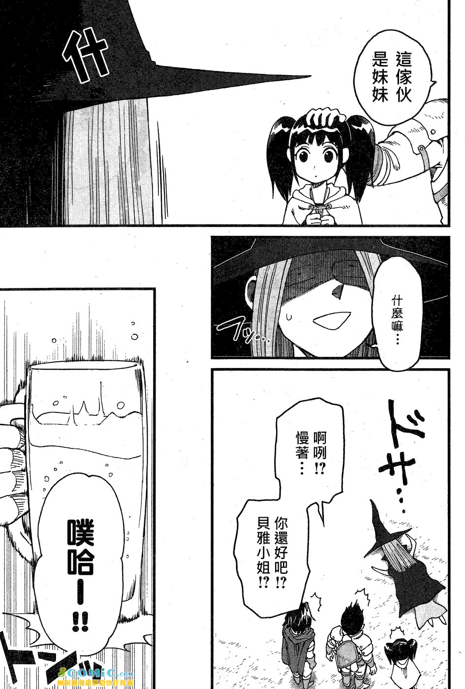 奔三出任務: 01話 - 第27页