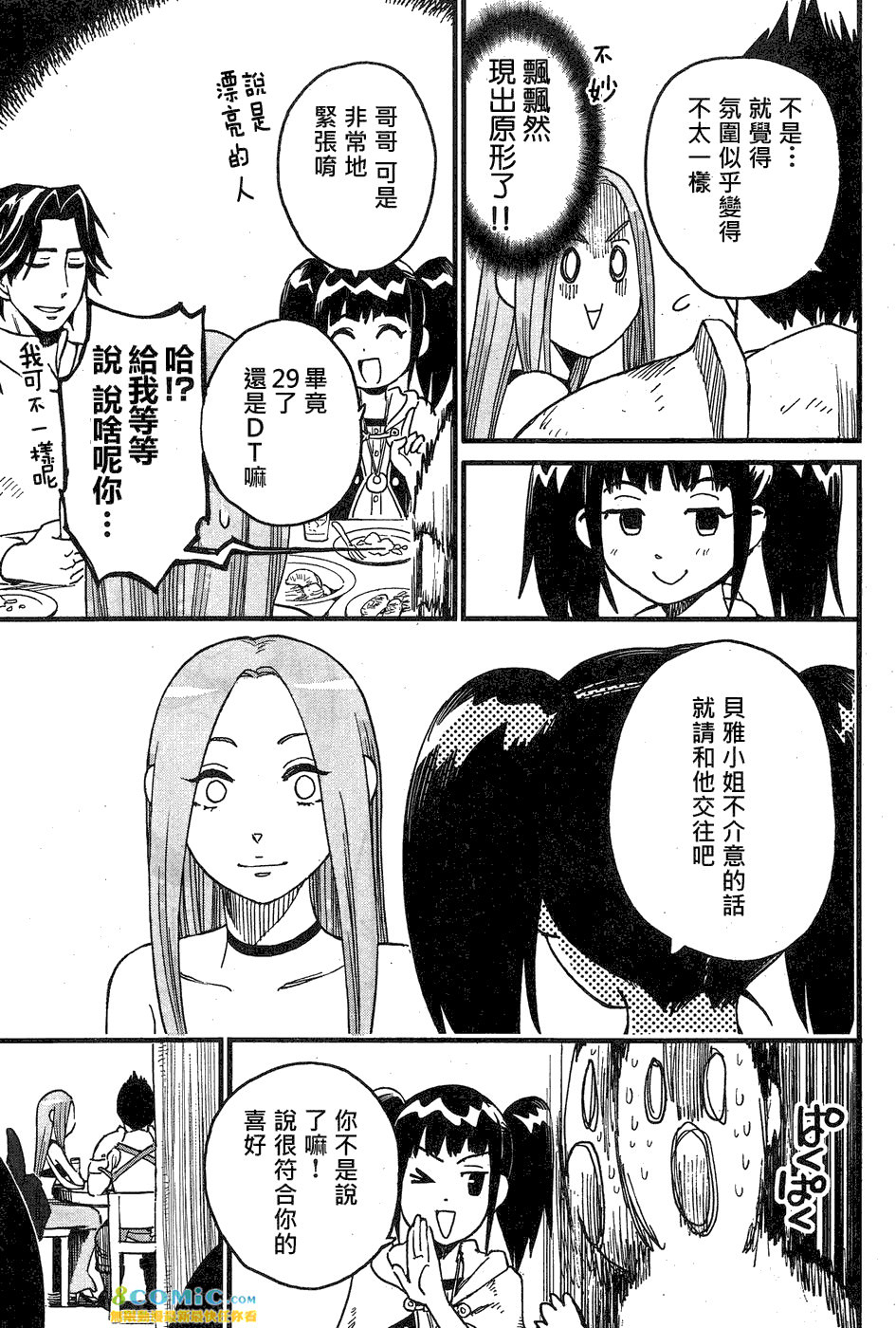 奔三出任務: 01話 - 第29页