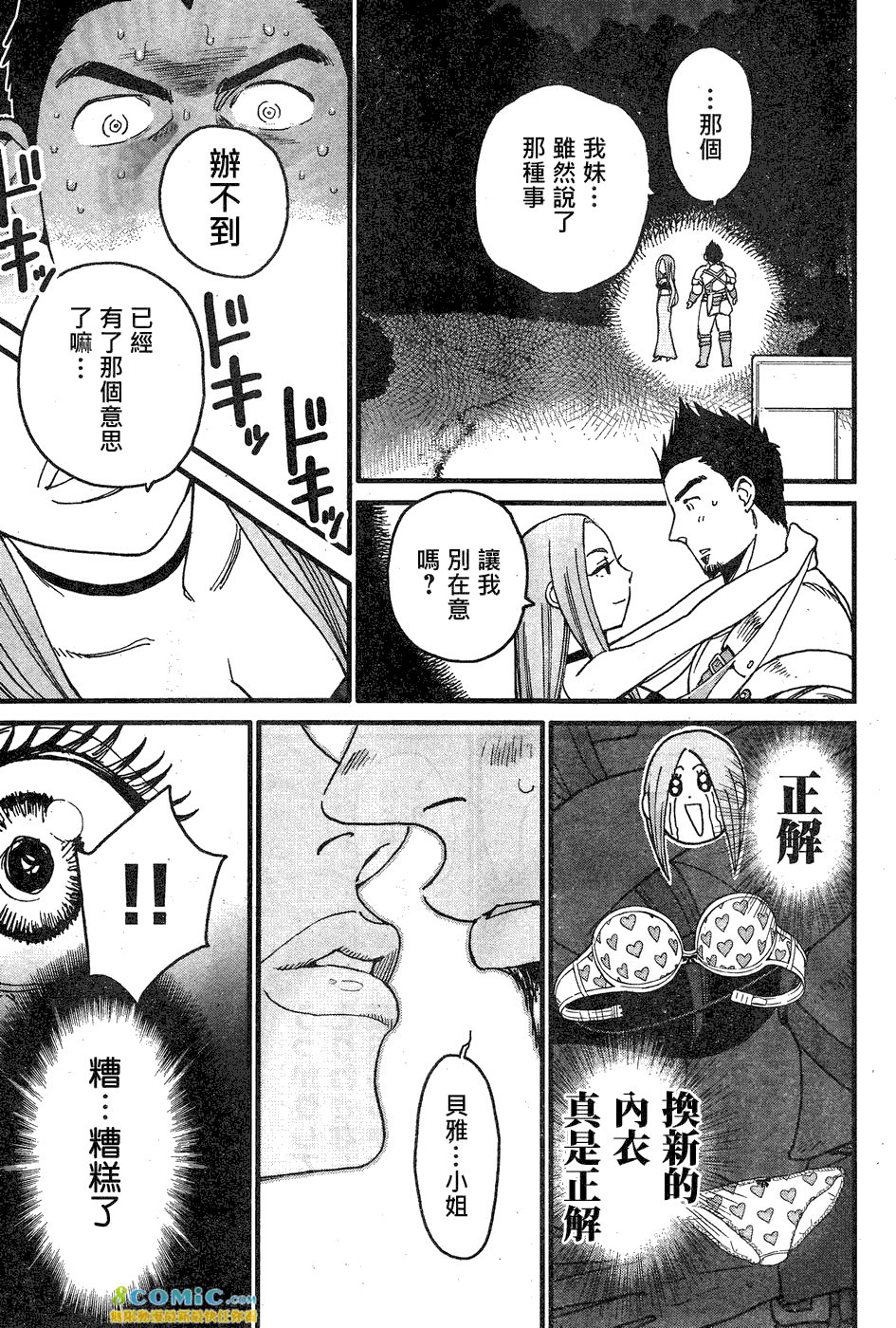 奔三出任務: 01話 - 第31页