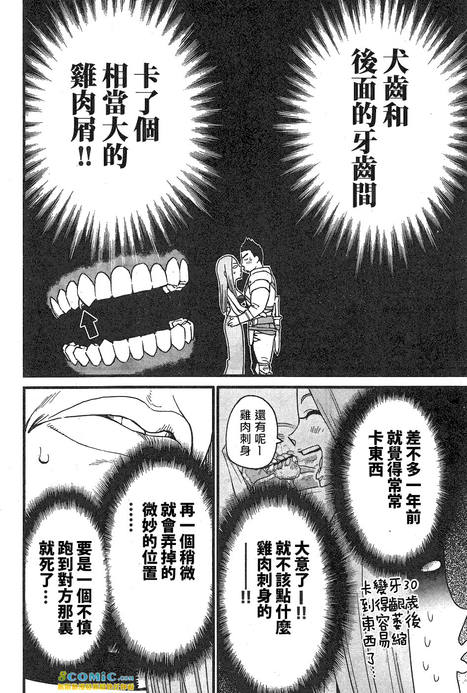 奔三出任務: 01話 - 第32页