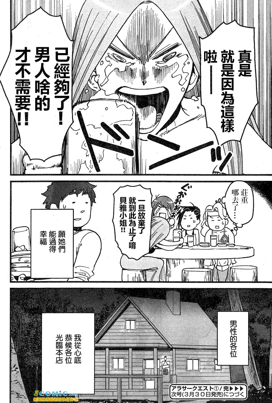 奔三出任務: 01話 - 第34页