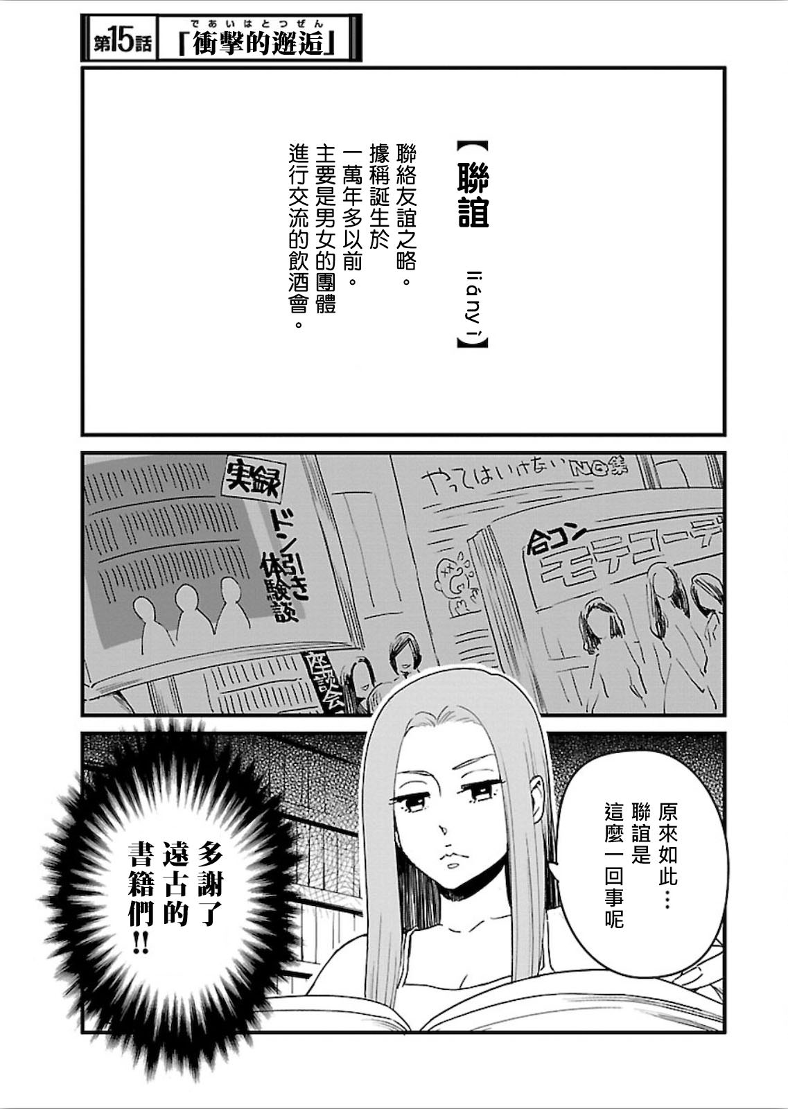 奔三出任務: 15話 - 第1页