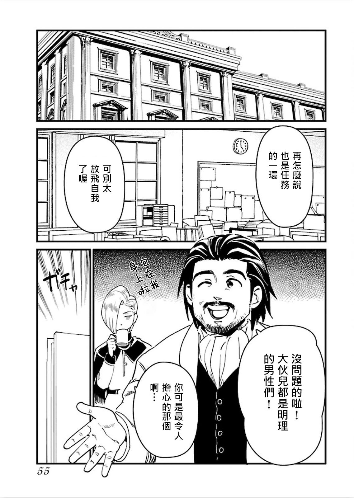 奔三出任務: 15話 - 第3页