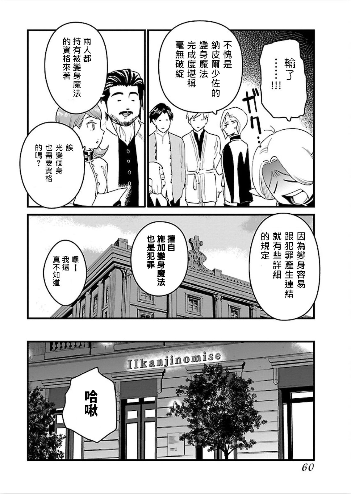 奔三出任務: 15話 - 第8页