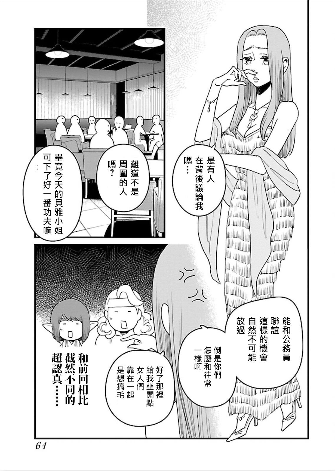 奔三出任務: 15話 - 第9页